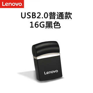 Lenovo 联想 16GB USB2.0 U盘 SX7车载办公投标迷你u盘 优盘黑色