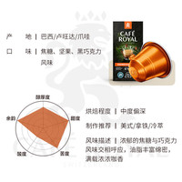 CAFE ROYAL 芮耀 Nespresso Original适配咖啡胶囊 浓缩馥特 10颗/盒