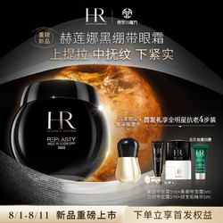 HELENA RUBINSTEIN 赫莲娜 黑绷带眼霜 15ml（赠 同款5ml+黑绷带面霜5ml+白绷带面霜5ml+绿宝瓶精华5ml+加速按摩头）