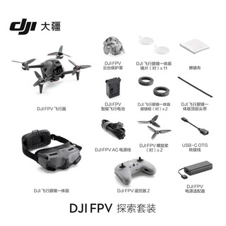 DJI 大疆 FPV 沉浸式航拍无人机 超广角高清专业航拍穿越机 飞行眼镜体感操控智能遥控