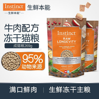 Instinct 百利 主食冻干猫粮269g 2袋 牛肉鳕鱼