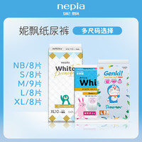 nepia 妮飘 多尺码任选whito/薄款Genki/whito premium纸尿裤NB-XL