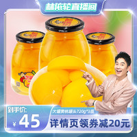 芝麻官新鲜水果罐头720g*3瓶大罐黄桃正品即食