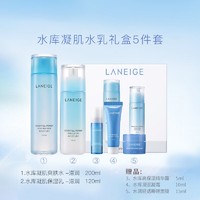 LANEIGE 兰芝 水库凝肌水乳套盒（爽肤水200ml+保湿乳120ml+赠 高保湿精华露5ml+凝肌凝霜10ml+轻透睡眠面膜15ml）