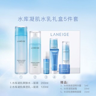 LANEIGE 兰芝 水库凝肌水乳套盒（爽肤水200ml+保湿乳120ml+赠 高保湿精华露5ml+凝肌凝霜10ml+轻透睡眠面膜15ml）