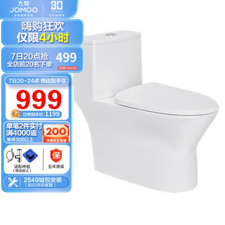 JOMOO 九牧 11357-2-1/31K-1 海旋直冲抗菌马桶坐便器