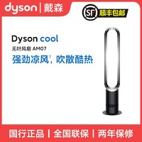 dyson 戴森 AM07 无叶风扇