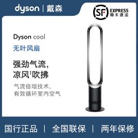 dyson 戴森 AM07空气循环无叶风扇落地扇平稳凉风