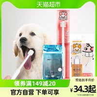 88VIP：Mind up mindup狗狗牙刷牙膏非套装小狗泰迪专用去口臭除口臭宠物刷牙用品