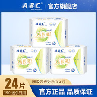 ABC瞬吸云棉190mm迷你卫生巾3包 共24片