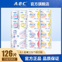 ABC瞬吸云棉卫生巾组合装14包 共126片