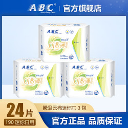 ABC瞬吸云棉0.1极薄190mm迷你日用卫生巾3包 共24片