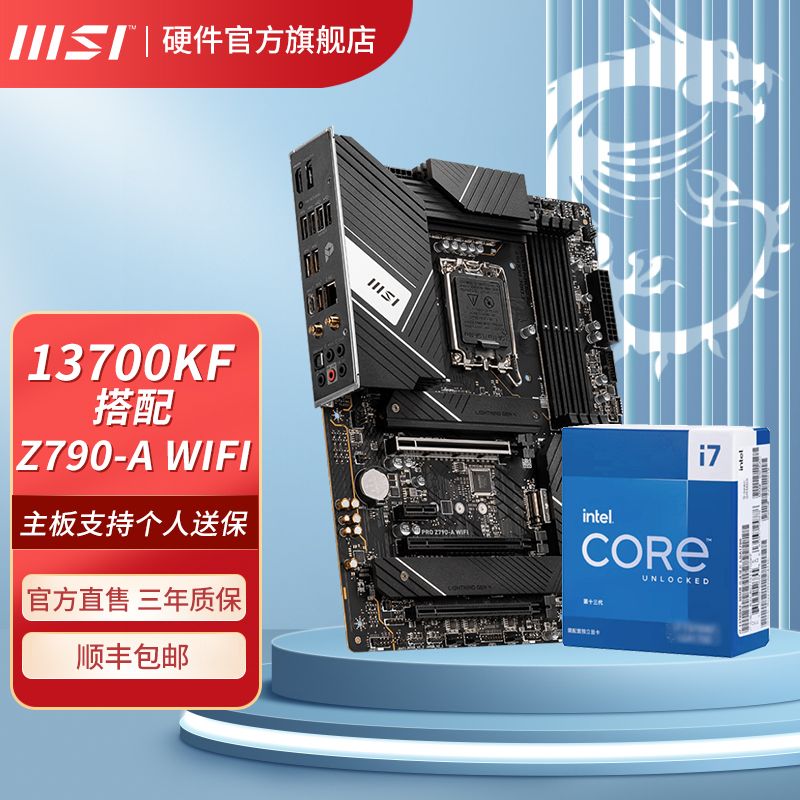 英特尔I7 13700KF盒装微星Z790 A WIFI DDR5电竞游戏主板CPU套装