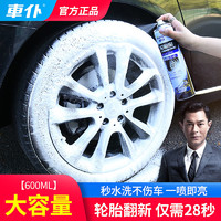 CHIEF 车仆 轮胎宝光亮剂轮胎蜡养护去污上光泡沫护理清洁清洗剂用品