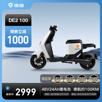 Yadea 雅迪 新国标电动自行车 DE2-100