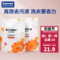Anmous 安慕斯 新生儿专用酵素去渍柔护洗衣液 1.3Kg*2袋