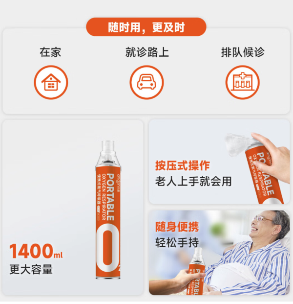九安医疗 便携式氧气瓶（已罐氧1400ml）