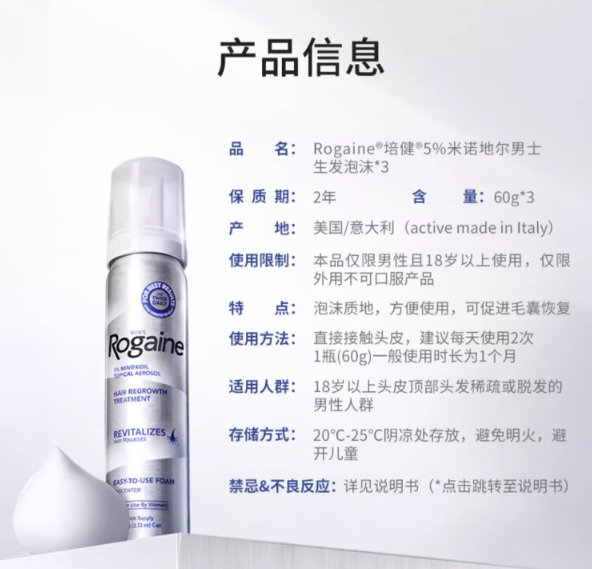 Rogaine 培健 5% 米诺地尔酊 男士套装 60g*3瓶