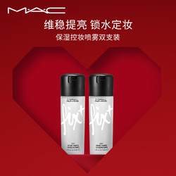 M·A·C 魅可 保湿控妆喷雾 两瓶装