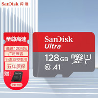 SanDisk 闪迪 至尊高速TF卡micro sd行车监控高清内存卡平板运动相机Switch128G 140M/s