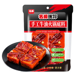 名揚 名扬迷你火锅底料牛油麻辣200g小块装家用调味料冒菜串串麻辣烫