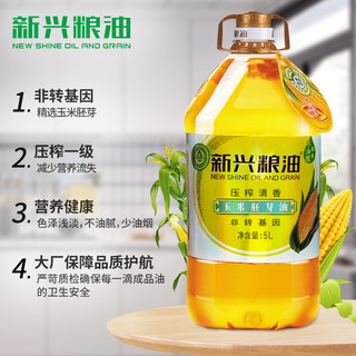 新兴粮油 一级玉米油5L