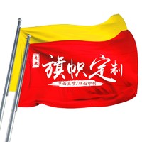 汉诺鑫威 HNXW2号旗帜旗子定制刀旗导游旗帜红旗设计校旗印logo