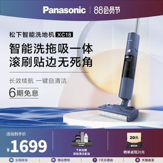 Panasonic 松下 智能洗地机XC18家用洗拖吸一体机扫拖吸三合一自动清洗拖地机