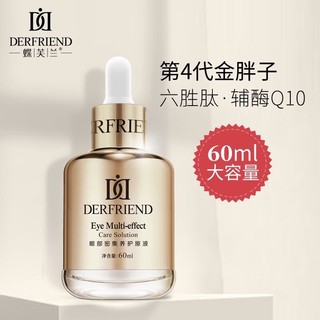 Derfriend 蝶芙兰 六胜肽眼部养护原液可全脸用眼部精华液提拉紧致滋润保湿60ml