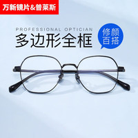普莱斯（pulais）休闲商务素颜百搭成品光学眼镜框男钛架网上配眼镜架女TWX 9919光枪 1.67万新防蓝光镜片(200-800度)