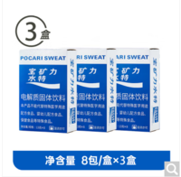 宝矿力水特 电解质固体饮料 西柚味 3盒（13g*24袋）