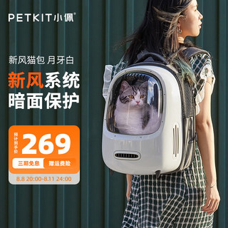 PETKIT 小佩 宠物便携包 白色 33*30*45cm