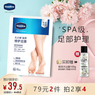 PLUS会员：Vaseline 凡士林 滋养修护足膜 24ml*3对