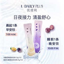 UNitouch 优莉缇 优缇利发酵西梅早安饮8g+橘皮红葡萄晚安饮5g试用装