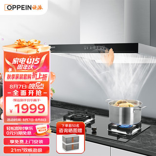 OPPEIN 欧派 E850T+Q811G 顶吸式烟灶套装 液化气