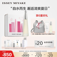 ISSEY MIYAKE三宅一生 一生之水女士淡香水100ml礼盒花香木香送女友女生七夕情人节礼物