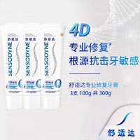 百亿补贴：SENSODYNE 舒适达 专业修复抗敏感牙膏 100g*3