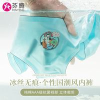 FENTENG 芬腾 女士无痕冰丝内裤 4条装