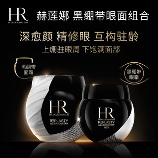 赫莲娜 HR黑绷带面霜50ml+眼霜15玻色因护肤品套装化妆品生日礼物送女友