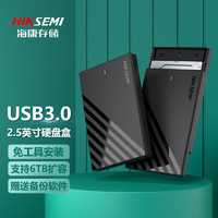 ?？低?移動硬盤盒2.5英寸USB3.0外置硬盤盒殼SATA串口