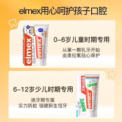 Elmex 艾美适 含氟儿童牙膏0-12岁防蛀牙膏牙刷套装