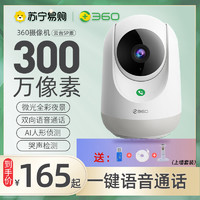 360 摄像头监控300W云台5P 2K版wifi监控器高清夜视室内家用 手机无线网络远程智能摄像机 母婴监控 双向通话