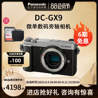 Panasonic 松下 DC-GX9GK微型单电4K高清视频复古旁轴防抖微单数码相机GX85升