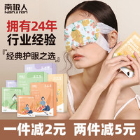 南极人 正品蒸汽眼罩热敷缓解眼疲劳黑眼圈一次性睡眠女遮光自发热敷眼罩