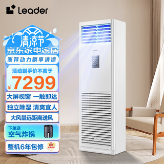 Leader 统帅 中央空调5匹柜式空调商用柜机380V冷暖新能效KFRd-120LW/50BCC13ST包4米铜管