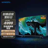 SKYWORTH 创维 65A83 OLED电视 65英寸 4K