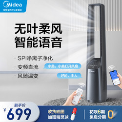 Midea 美的 无叶电风扇家用落地低噪台立式塔扇客厅卧室定时遥控电