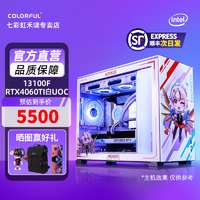 抖音超值购：COLORFUL 七彩虹 13100F+16G3200+4060Ti16G+500G+H610主机白色diy