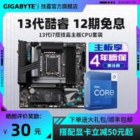 GIGABYTE 技嘉 12期免息】i7 13700K/13790KF技嘉B760M/Z790台式机主板CPU套装