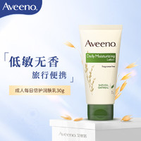 黑卡会员：Aveeno艾惟诺(艾维诺） 天然燕麦每日倍护润肤乳（无香型）30g